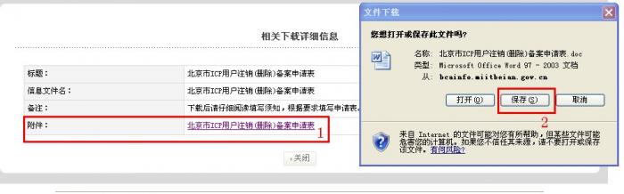 下載ICP用戶(hù)注銷(xiāo)(刪除)備案申請(qǐng)表