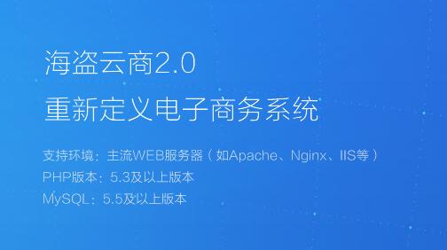 海盜云商系統(tǒng)偽靜態(tài)，支持windows服務(wù)器,IIS7.5 IIS8