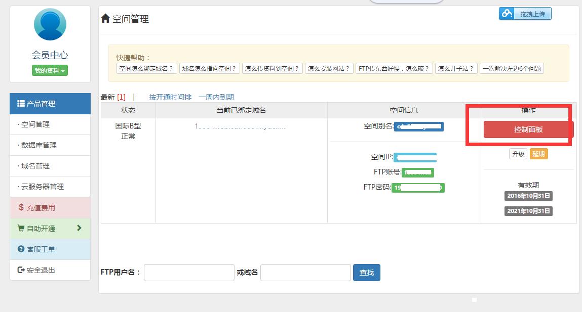 進入會會員中心，找到控制面板