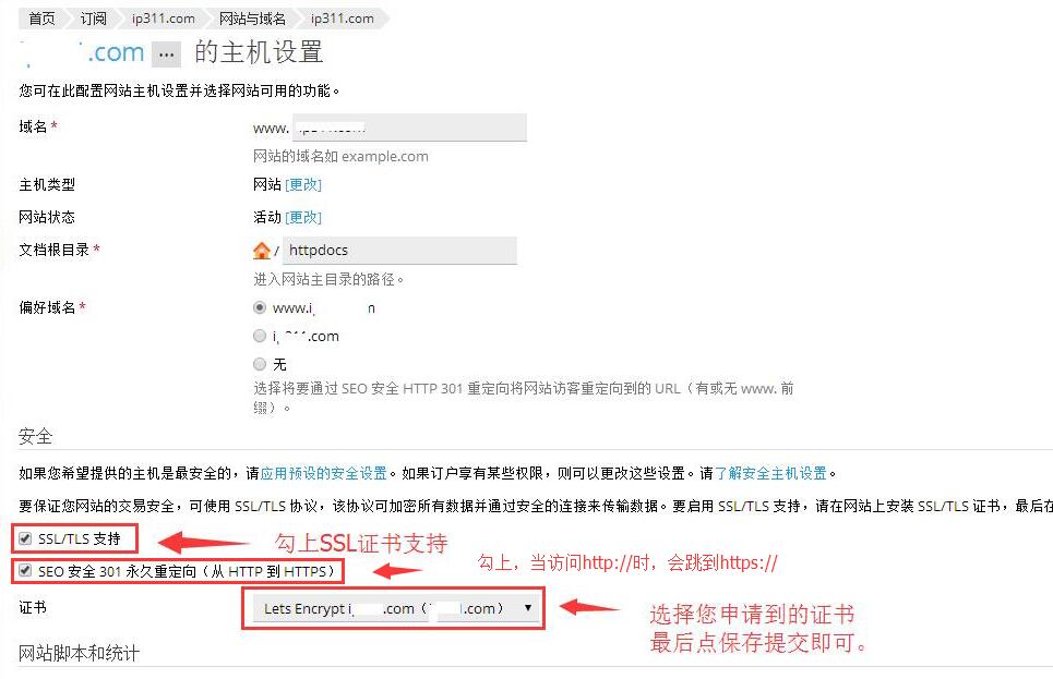 勾選SSL支持，并且選擇證書