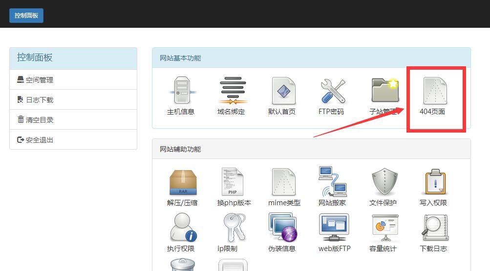 進入控制面板，開始修改404