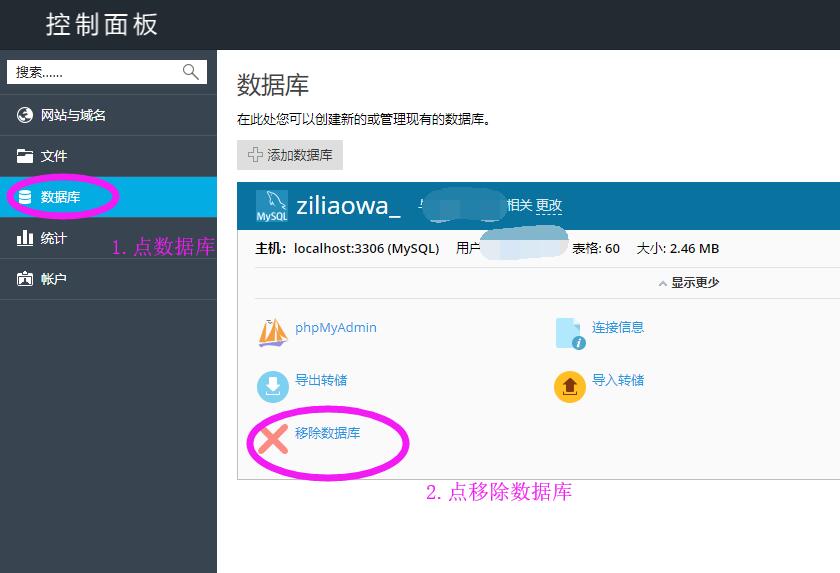 進入數(shù)據(jù)庫管理器，刪除數(shù)據(jù)庫