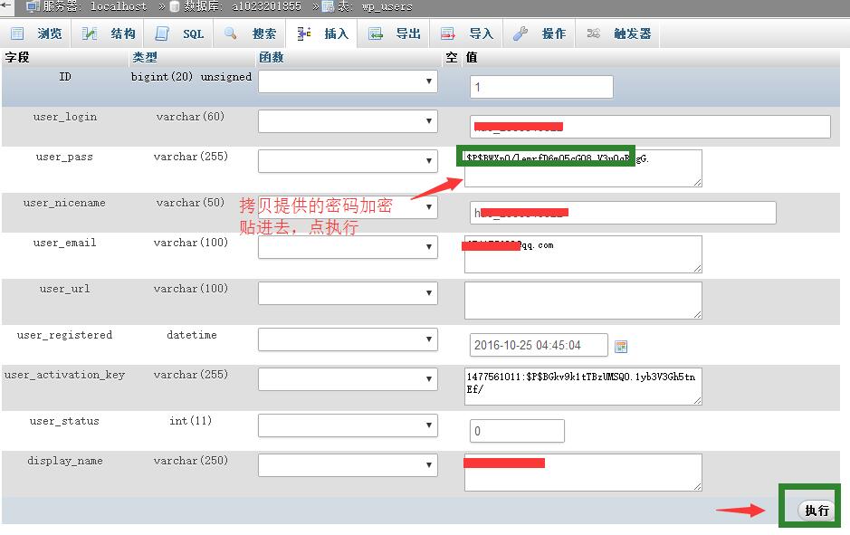 編輯您的用戶表，把md5新密碼貼進(jìn)去