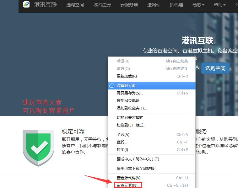在背景圖片處點(diǎn)右鍵，選擇查看元素