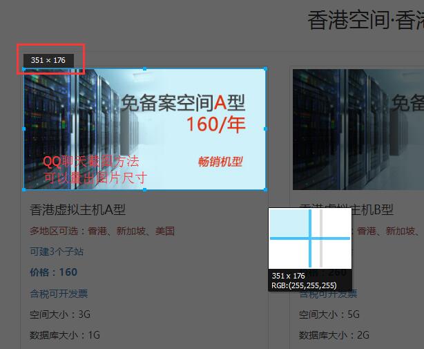 使用QQ截圖功能，量出尺寸