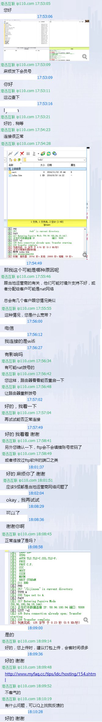 ftp問題解決方法，聊天記錄