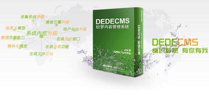 dedecms自動(dòng)刷首頁技巧