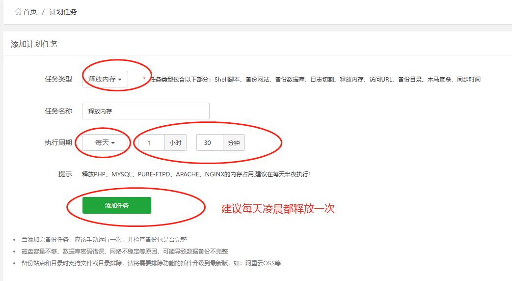 寶塔自動任務自動釋放清理內存