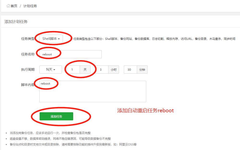 寶塔面板自動任務自動重啟服務器