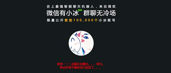 微信禁用微軟“小冰” 移動(dòng)搜索流量入口之爭(zhēng)